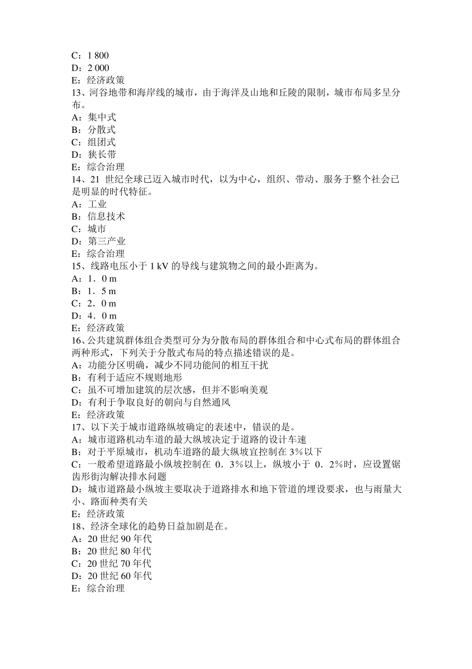 广西2016年下半年城规划师考试规划原理：住宅区的公共服务设施考试试卷_第3页