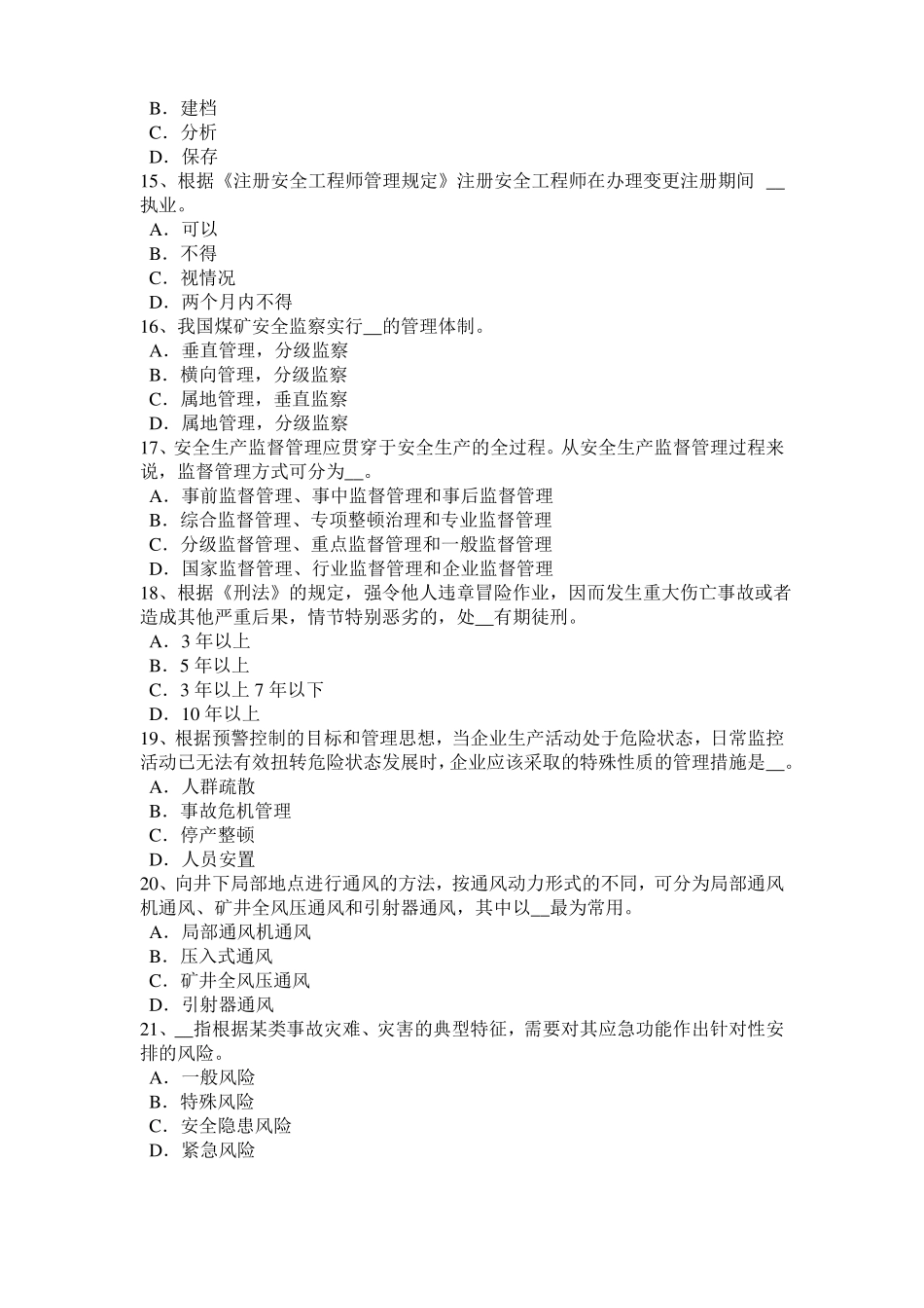 广西2016年下半年安全工程师安全生产：物料提升机安全缓冲距离考试试题_第3页