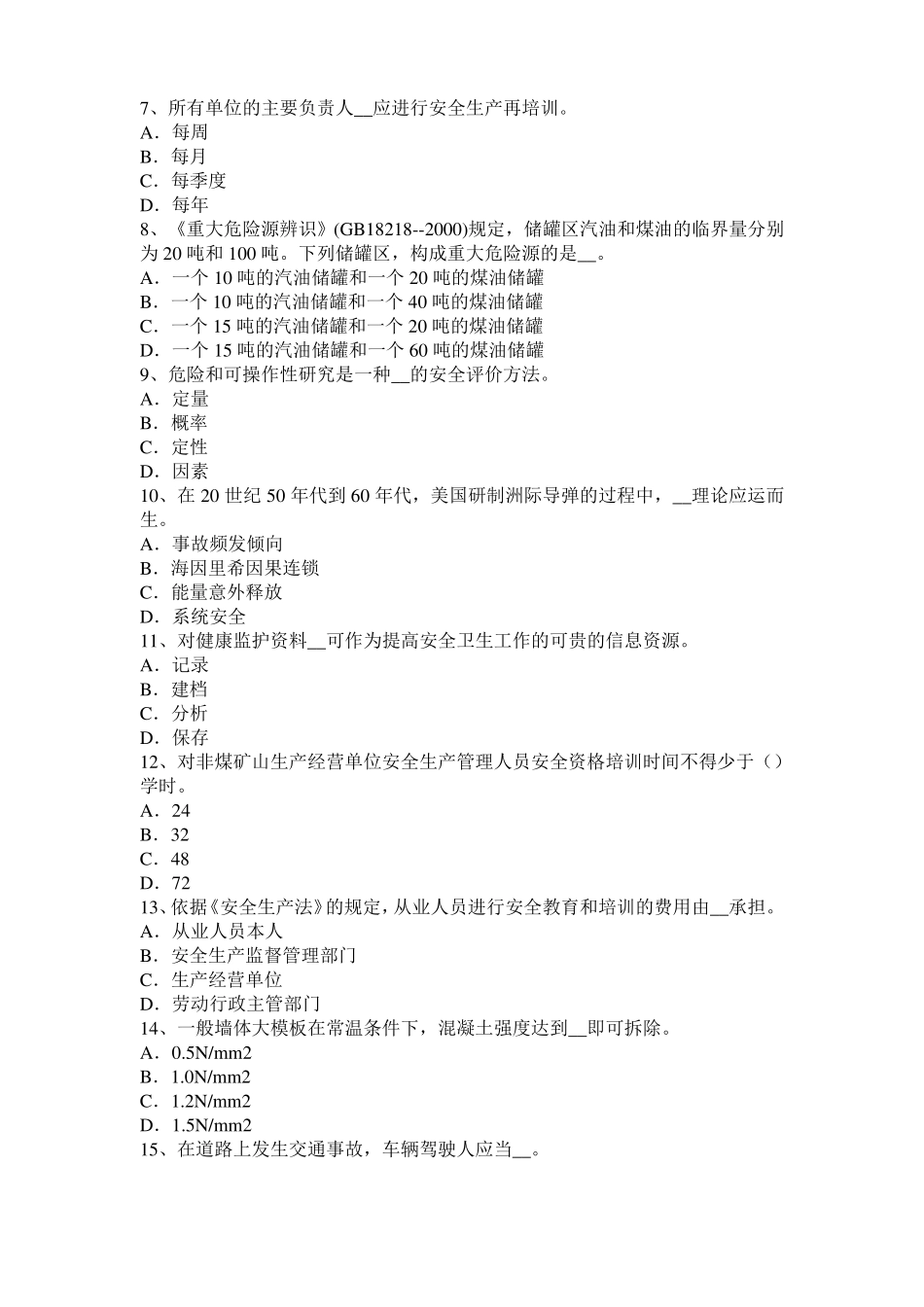 广西2016年下半年安全工程师安全生产法：企业建立和保持OSHMS的好处模拟试题_第2页