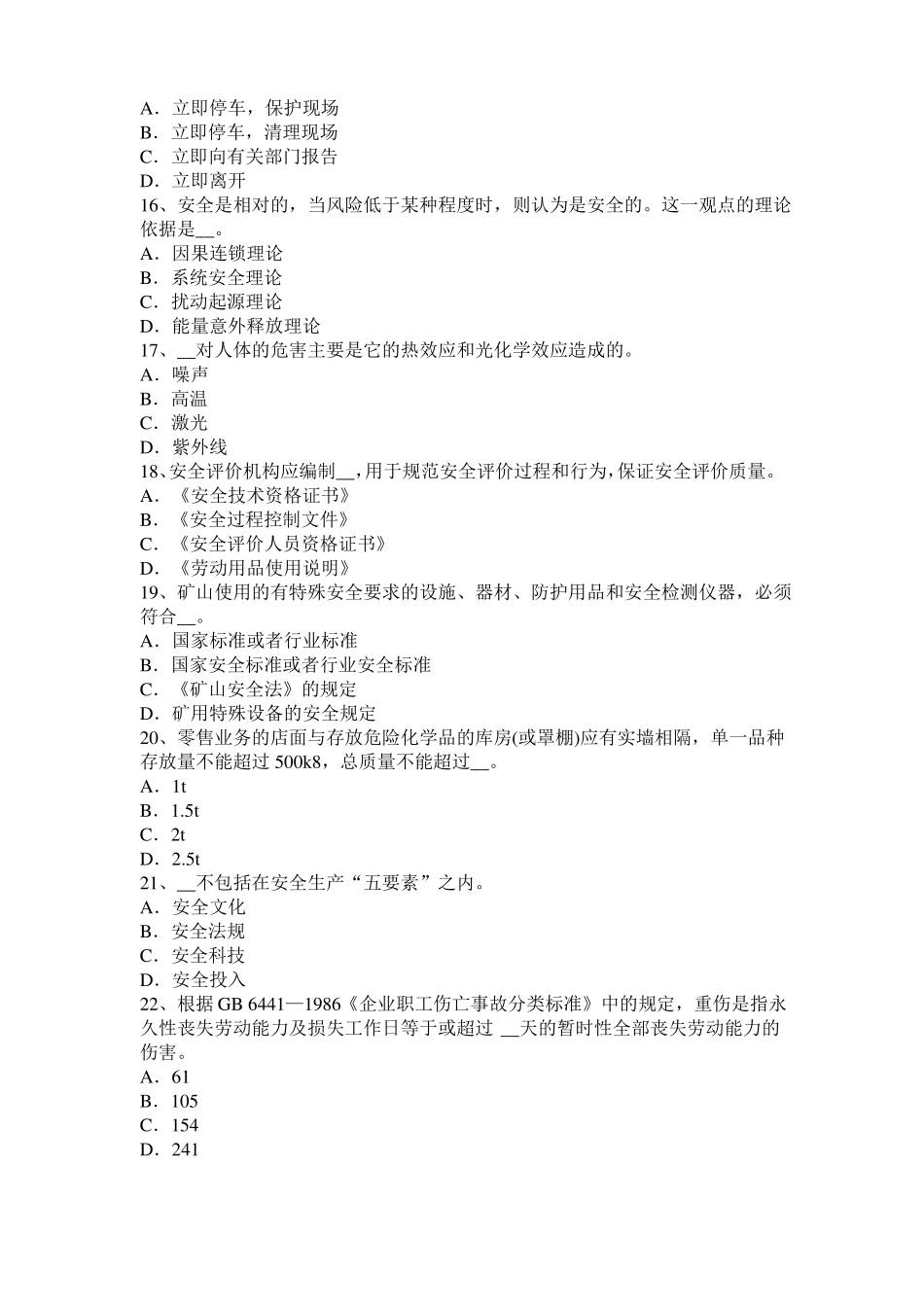 广西2016年下半年安全工程师安全生产法：企业建立和保持OSHMS的好处模拟试题_第3页