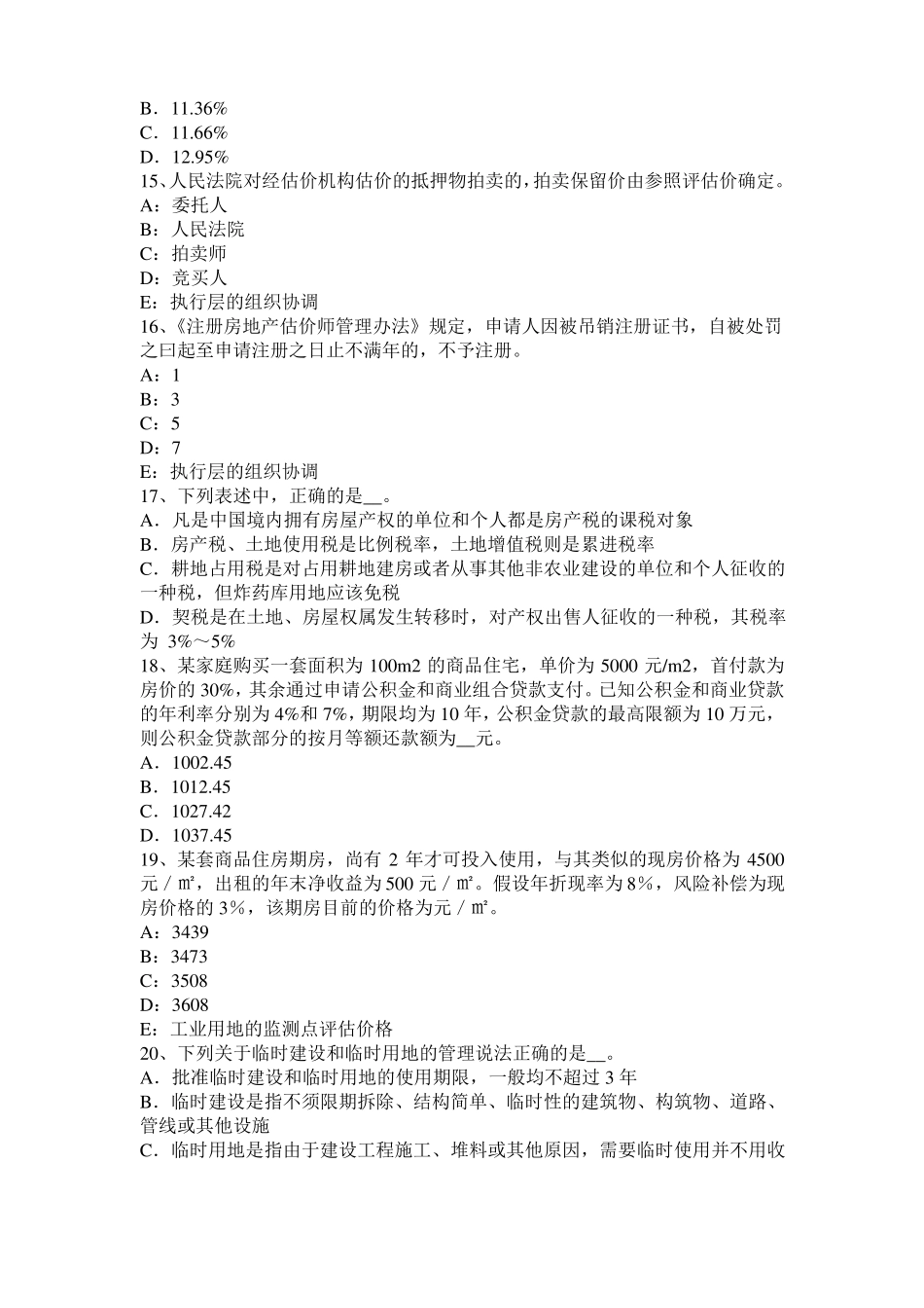 广西2016年下半年房地产估价师经营与管理：目标定价法模拟试题_第3页