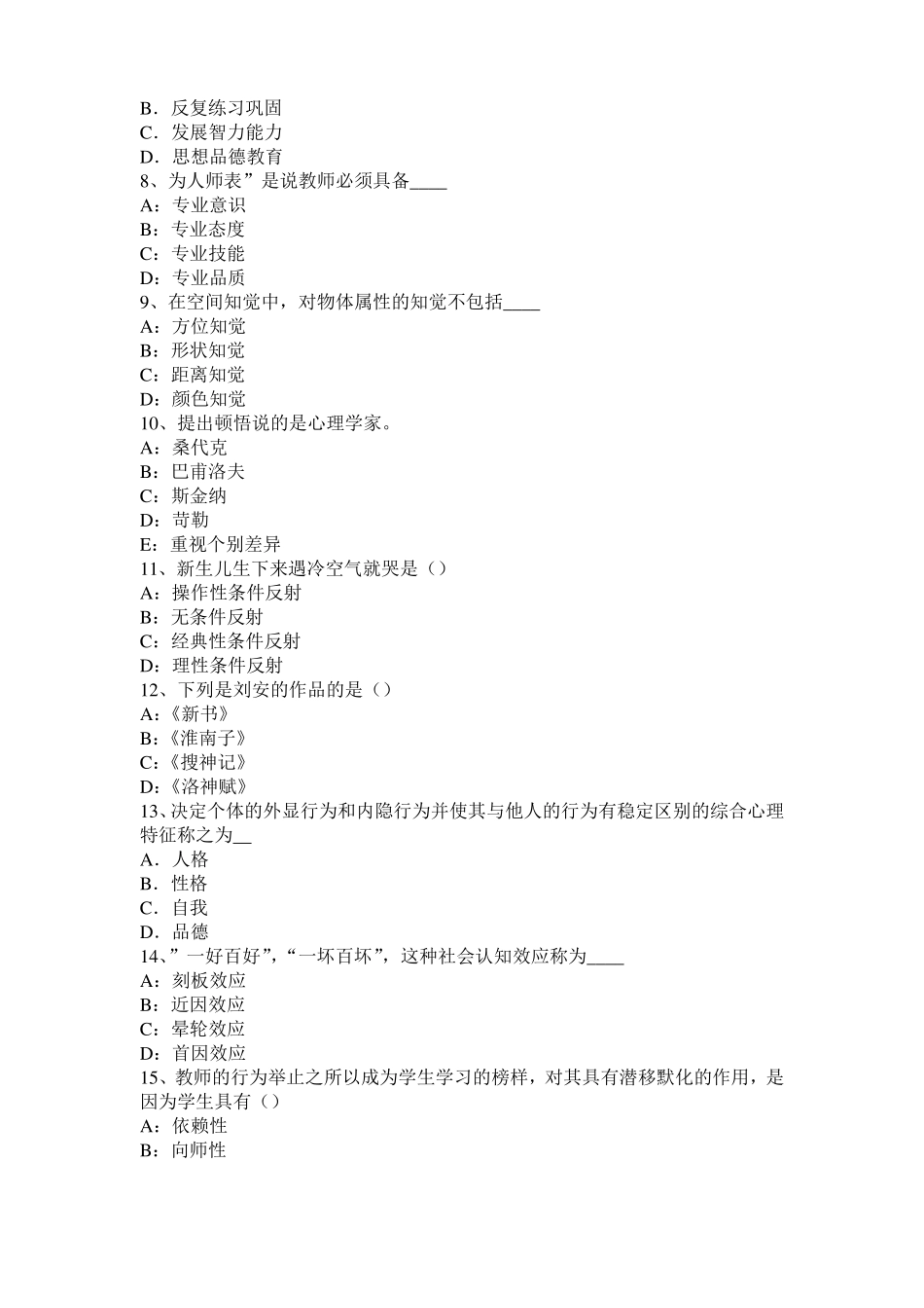 广西2016年下半年小学教育教学知识与能力：教学评价的功能考试试题_第2页