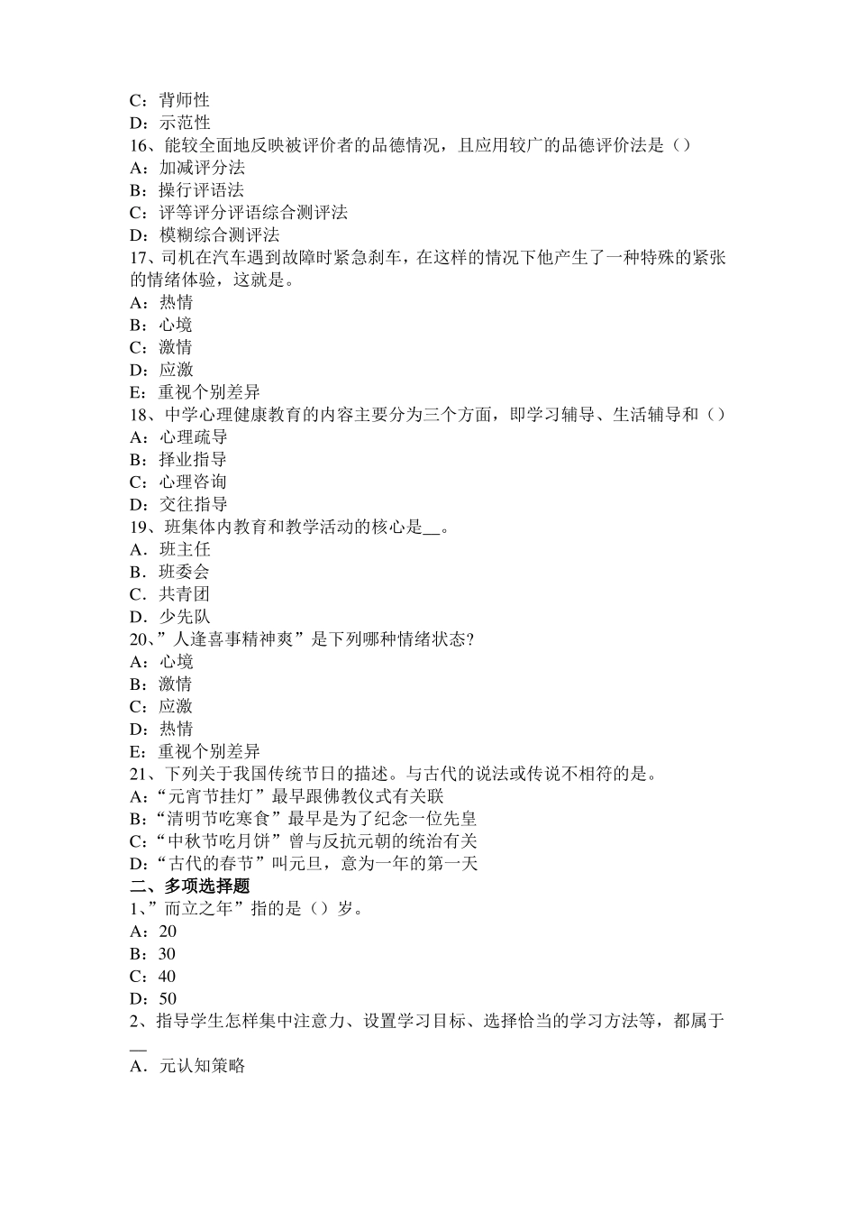 广西2016年下半年小学教育教学知识与能力：教学评价的功能考试试题_第3页