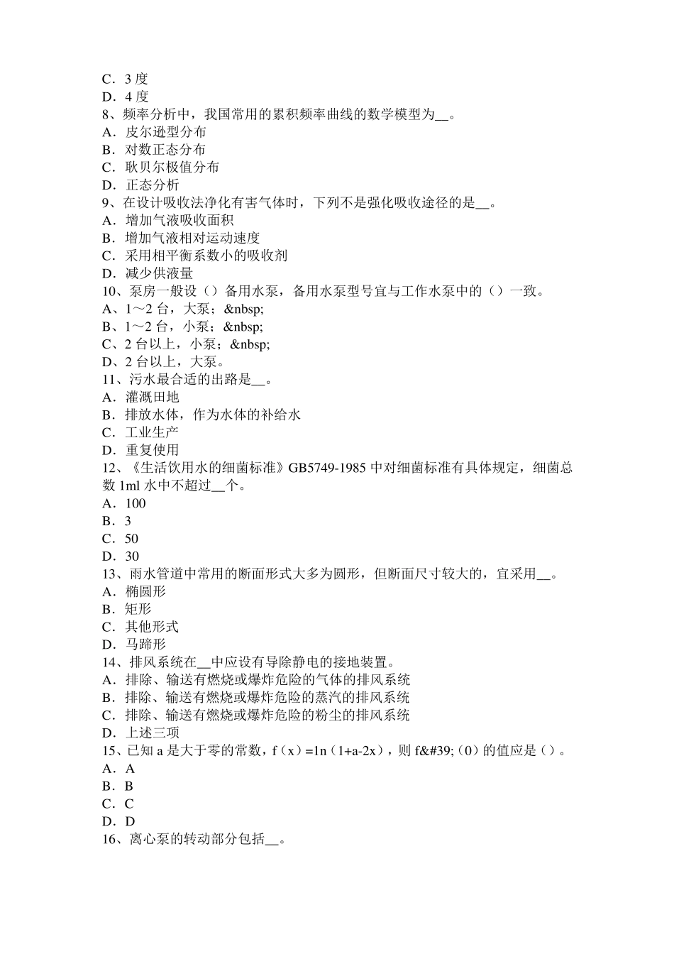 广西2016年下半年暖通专业：冰蓄冷空调自控系统考试试卷_第2页