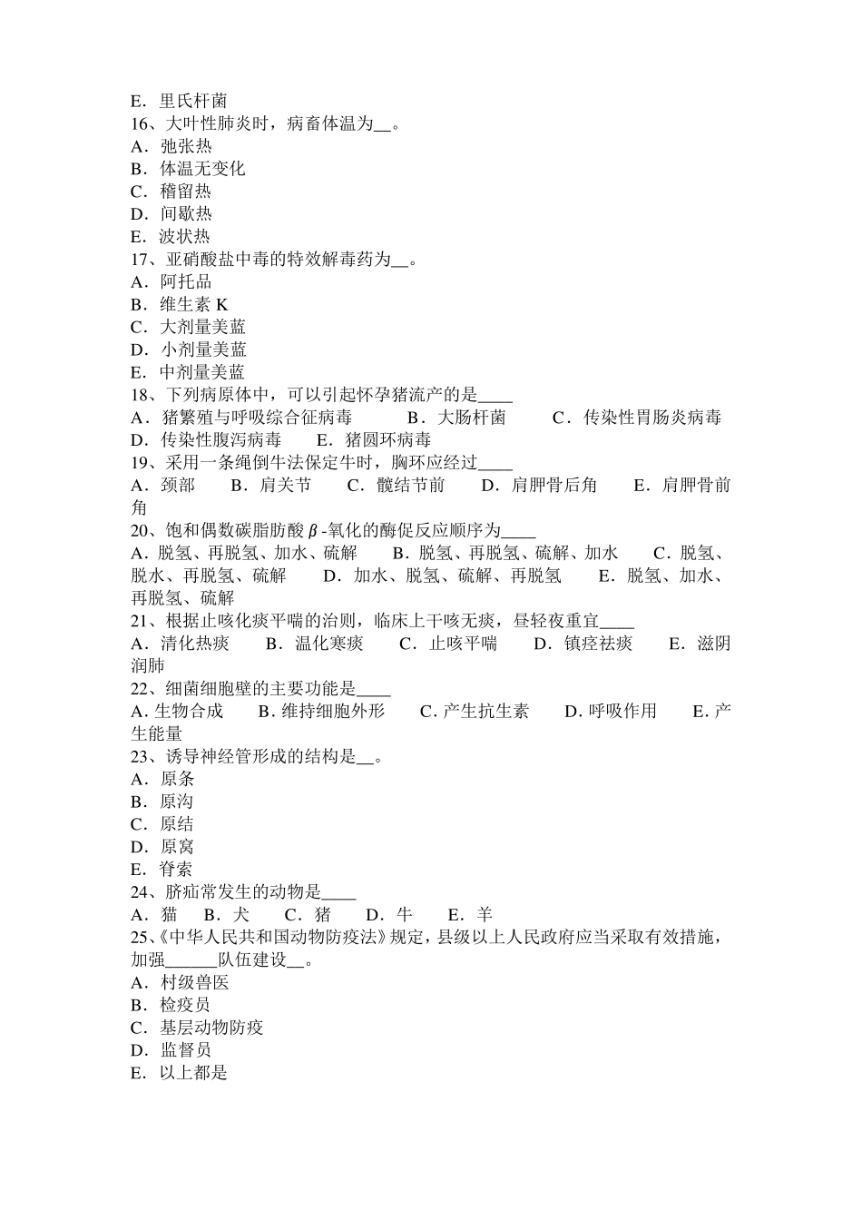 广西2016年下半年执业兽医师鸡病学试题_第3页