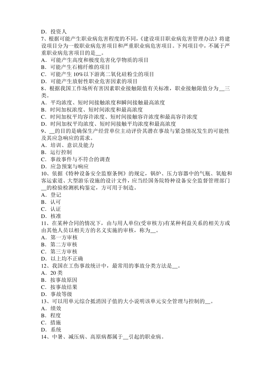 广西2016年下半年安全工程师安全生产：钢、竹混搭脚手架是否可用考试试题_第2页
