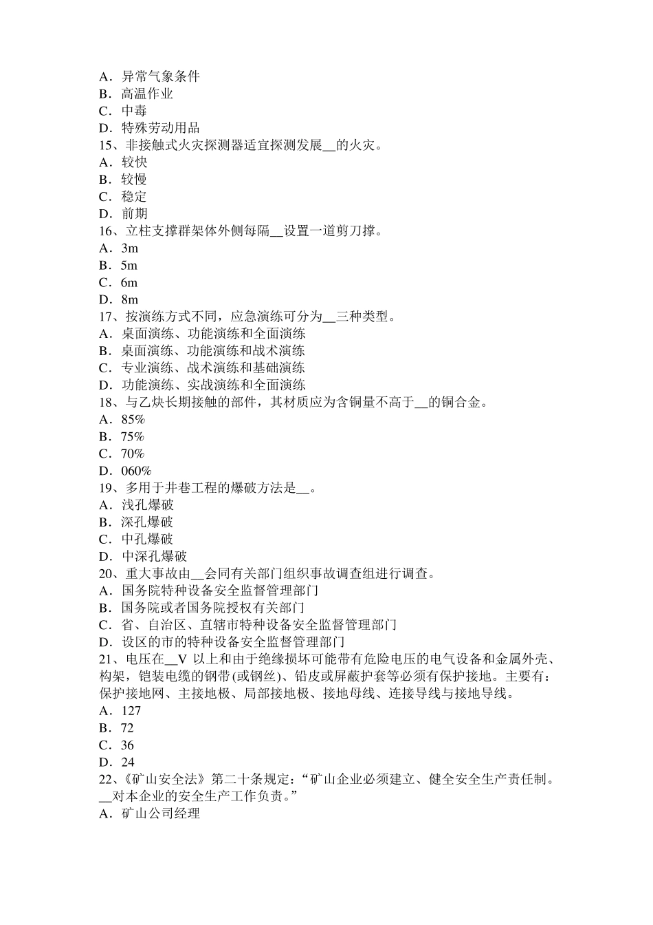 广西2016年下半年安全工程师安全生产：钢、竹混搭脚手架是否可用考试试题_第3页