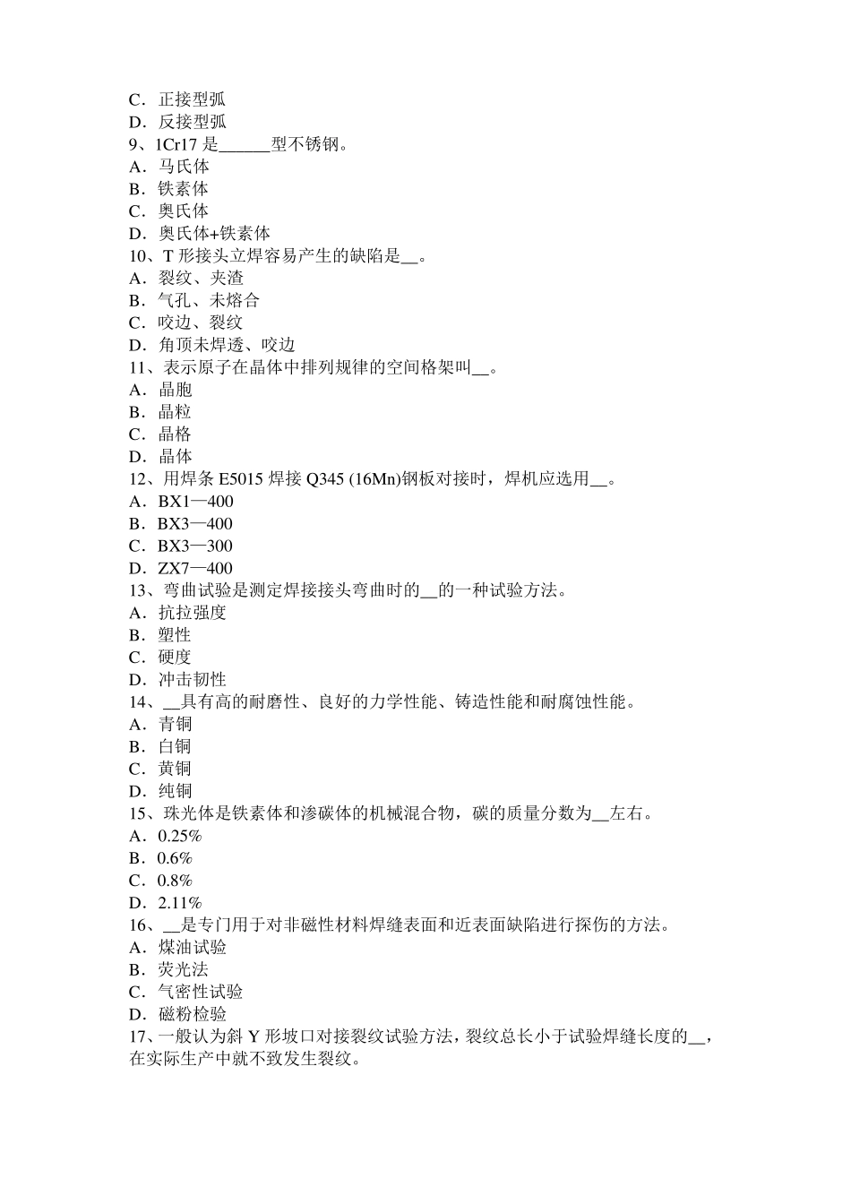 广西2016年下半年电焊工初级气焊技师考试题_第2页