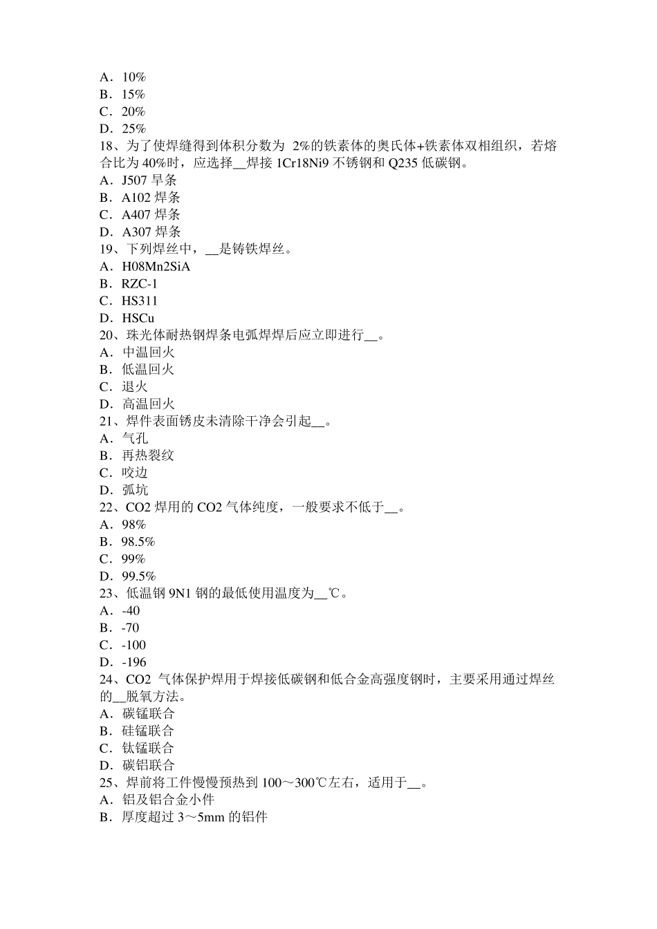广西2016年下半年电焊工初级气焊技师考试题_第3页
