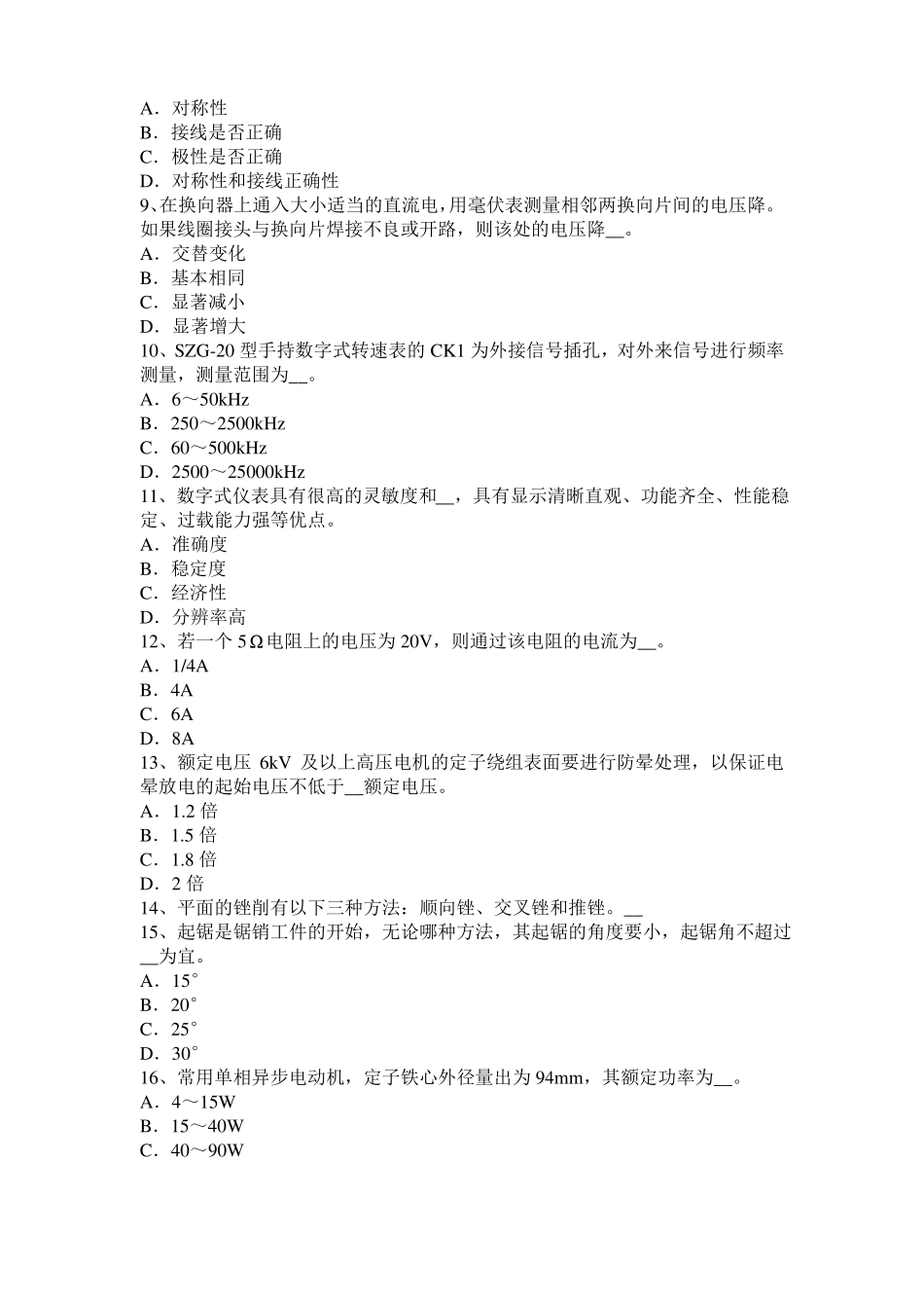 广西2016年下半年电机装配工：电机嵌线模拟试题_第2页
