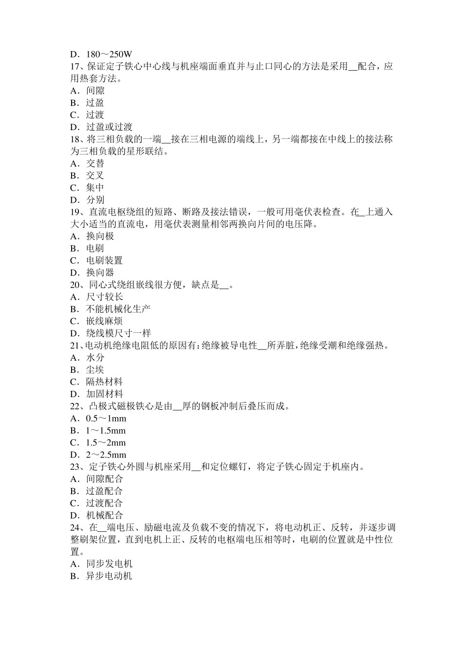 广西2016年下半年电机装配工：电机嵌线模拟试题_第3页