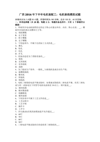 广西2016年下半年电机装配工：电机嵌线模拟试题