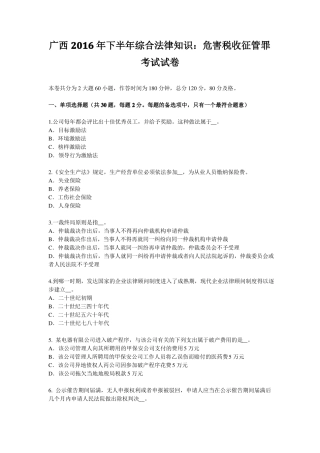 广西2016年下半年综合法律知识：危害税收征管罪考试试卷