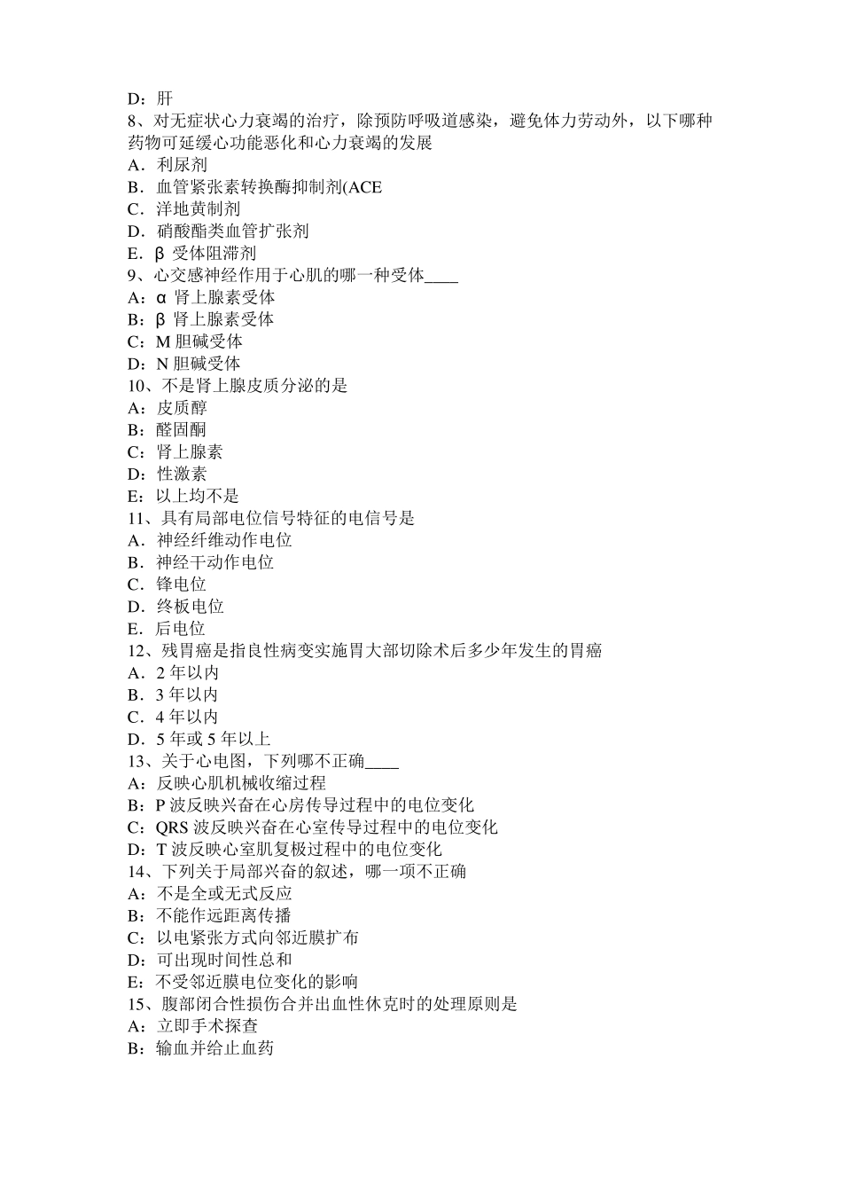 广西2016年下半年考研西医基础：记忆对场合和状态的依存性考试试题_第2页