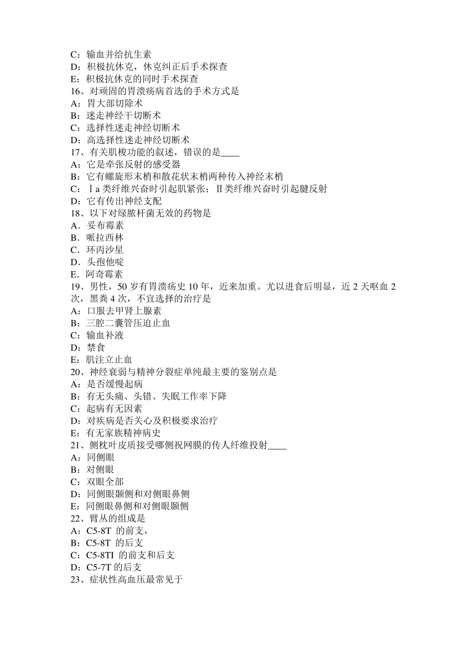 广西2016年下半年考研西医基础：记忆对场合和状态的依存性考试试题_第3页