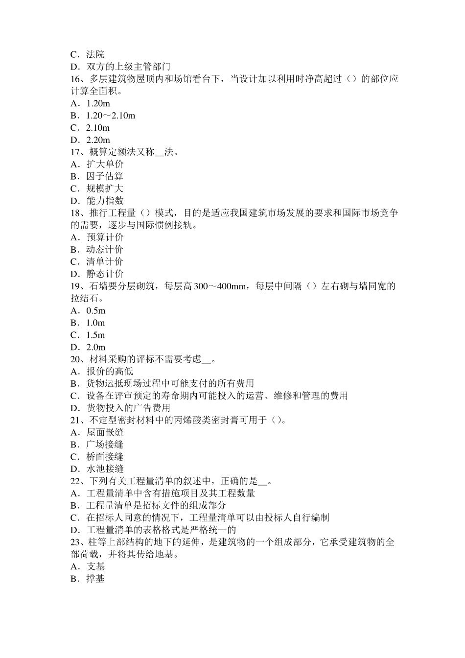 广西2016年下半年造价工程师土建计量：建筑装饰涂料试题_第3页