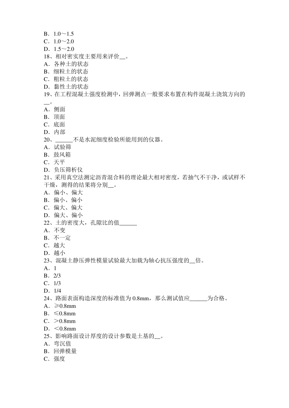 广西2016年公路工程试验检测员工业化标准试题_第3页