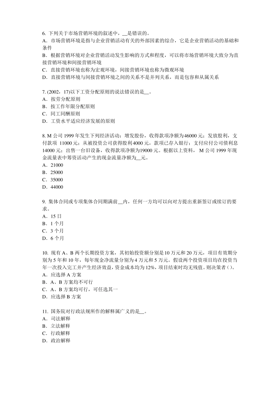 广西2016年企业法律顾问：辩护考试题_第2页