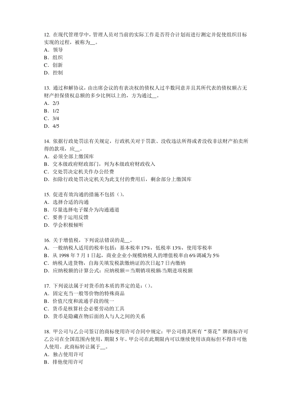 广西2016年企业法律顾问：辩护考试题_第3页