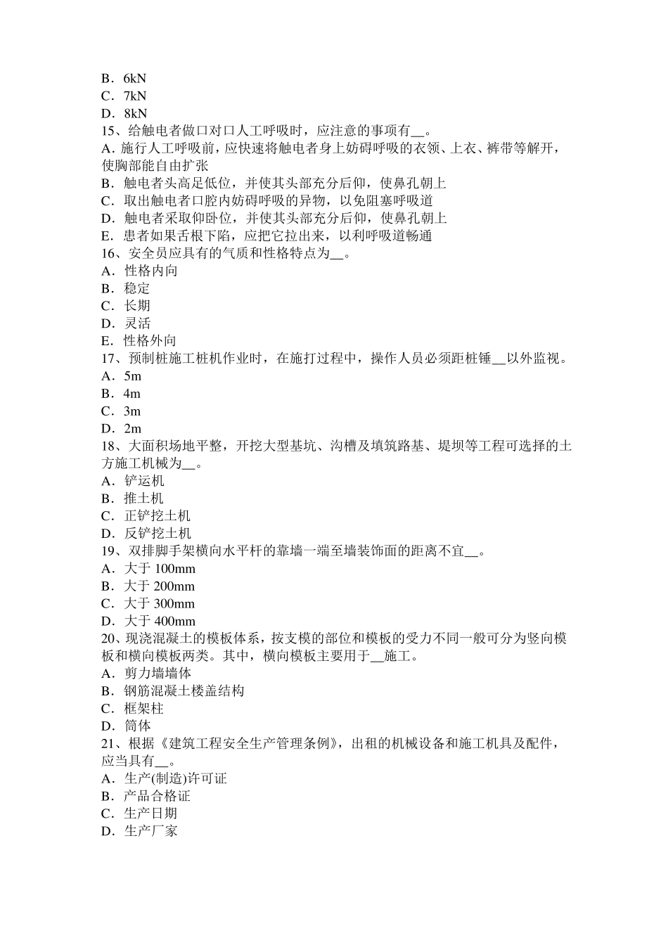 广西2016年信息B类安全员试题_第3页