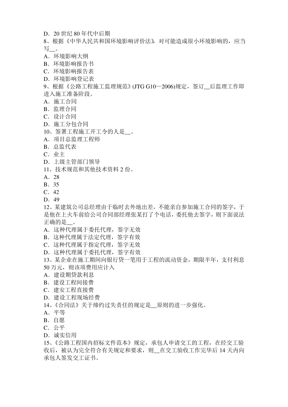 广西2016年公路造价师技术与计量：建设地区及建设地点厂址考试题_第2页