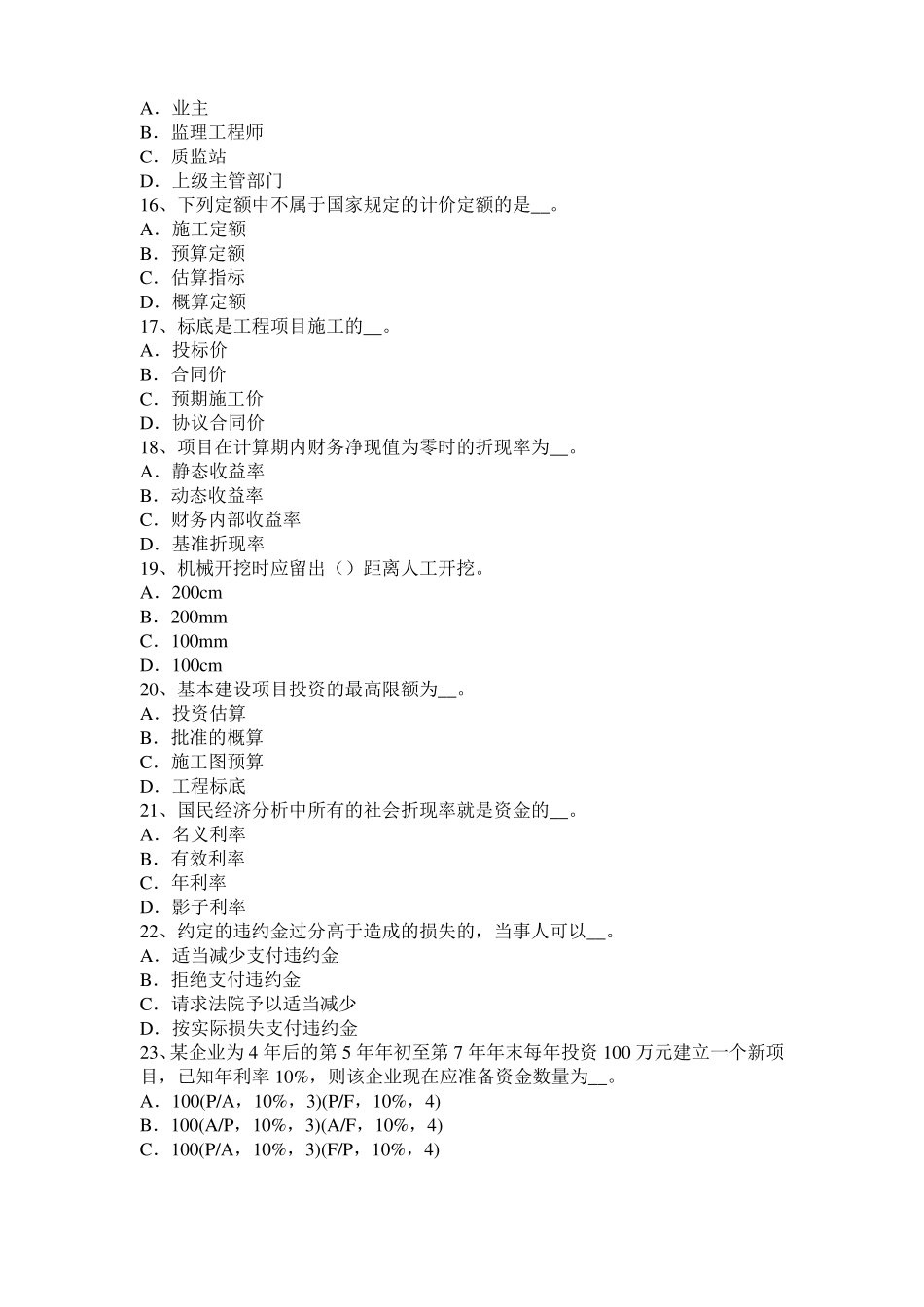 广西2016年公路造价师技术与计量：建设地区及建设地点厂址考试题_第3页