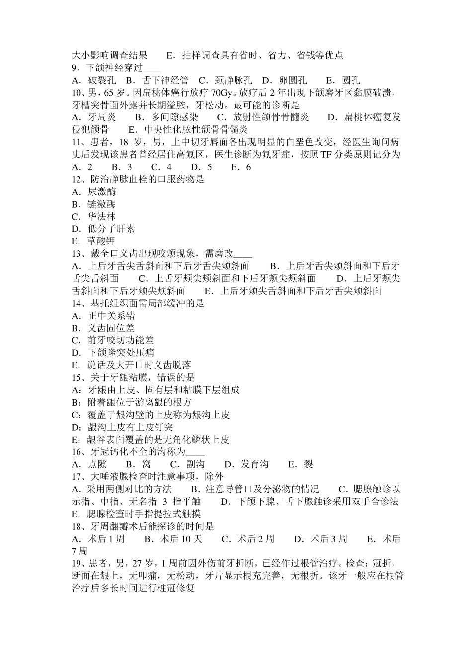 广西2016年口腔助理医师实践技能：急性化脓性根尖周炎模拟试题_第2页