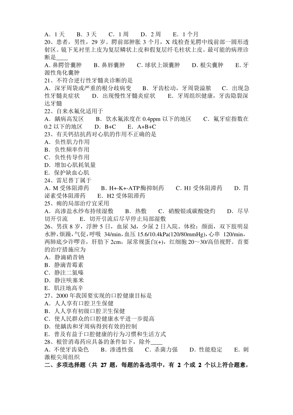 广西2016年口腔助理医师实践技能：急性化脓性根尖周炎模拟试题_第3页