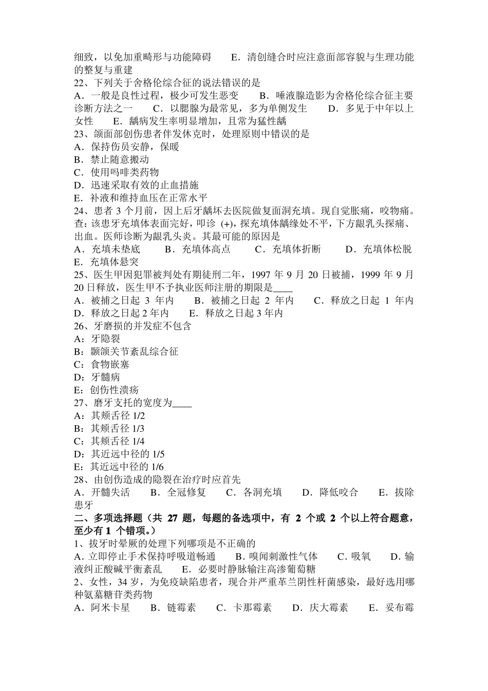 广西2016年口腔助理医师口腔外科：成釉细胞瘤考试试卷_第3页