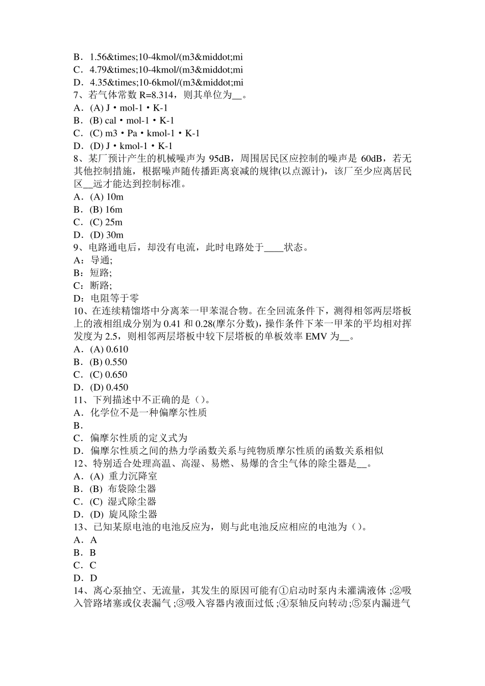 广西2016年化工工程师专业基础考点：驻波的使用考试试卷_第2页