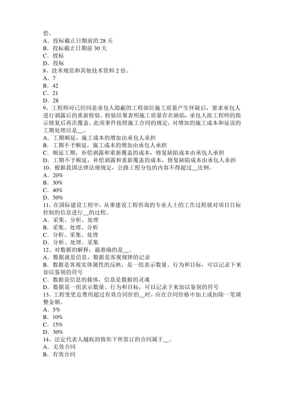 广西2016年公路造价师理论与法规：项目计划的基本内容考试题_第2页