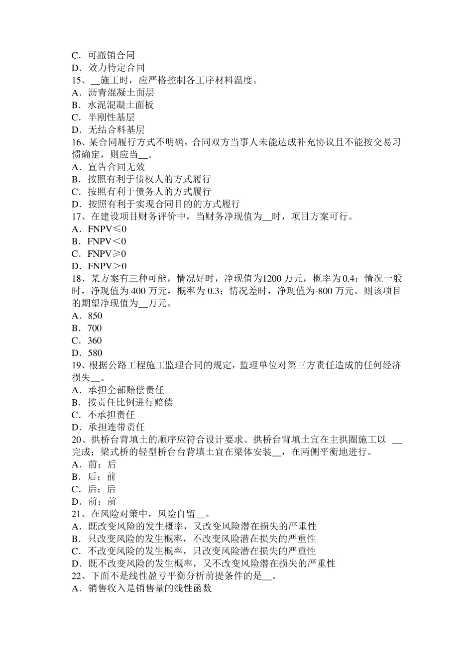 广西2016年公路造价师理论与法规：项目计划的基本内容考试题_第3页