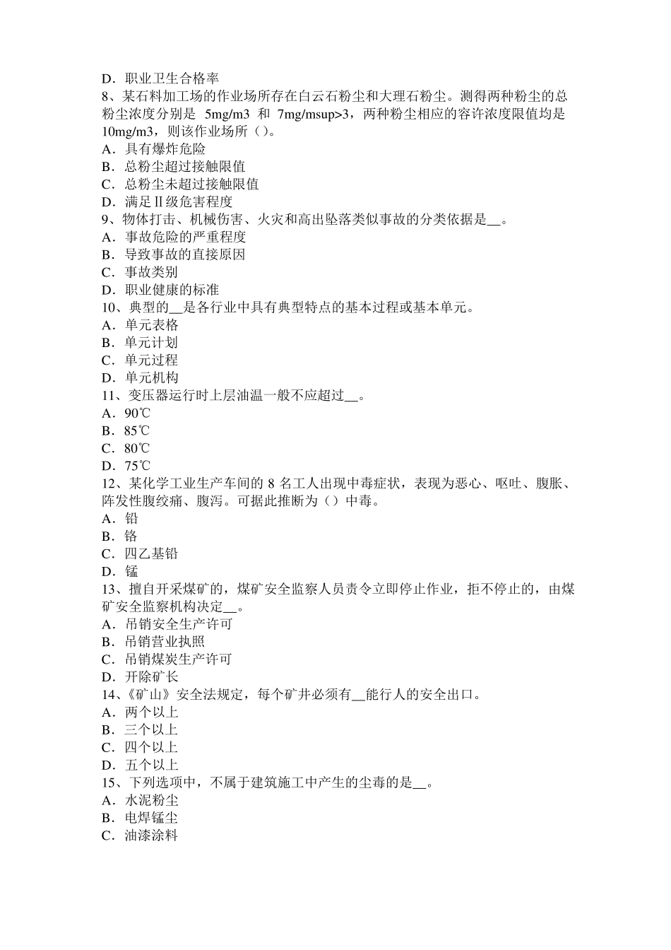 广西2016年安全工程师安全生产法：人工挖孔安全技术措施考试试卷_第2页