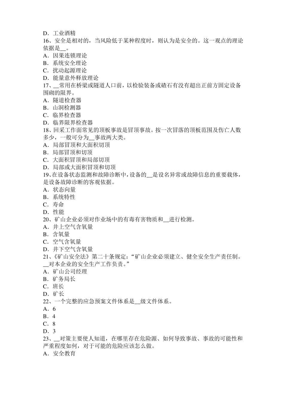 广西2016年安全工程师安全生产法：人工挖孔安全技术措施考试试卷_第3页