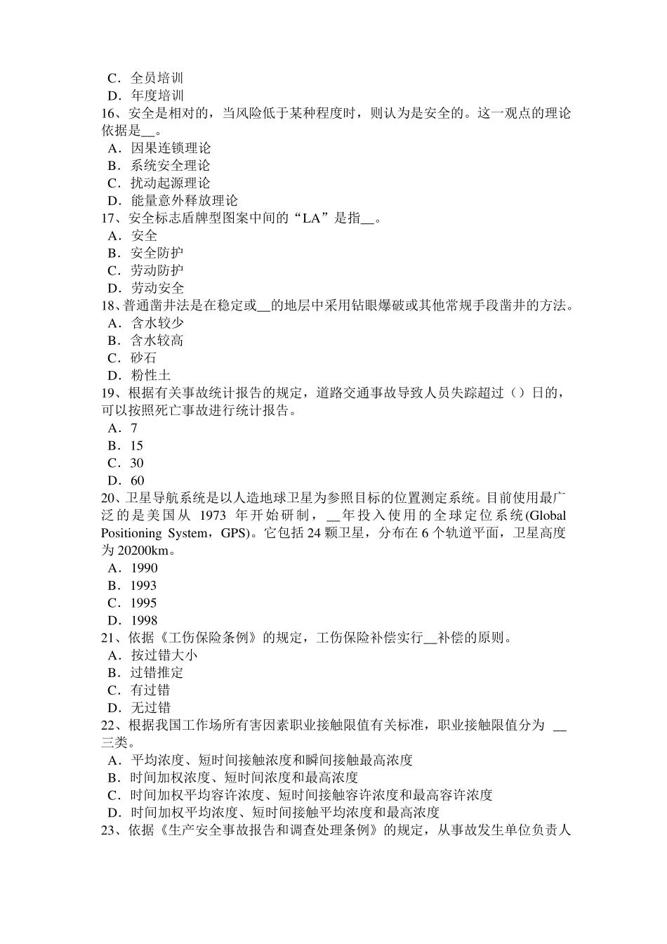 广西2016年安全工程师安全生产法：冶金企业职业危害考试试卷_第3页