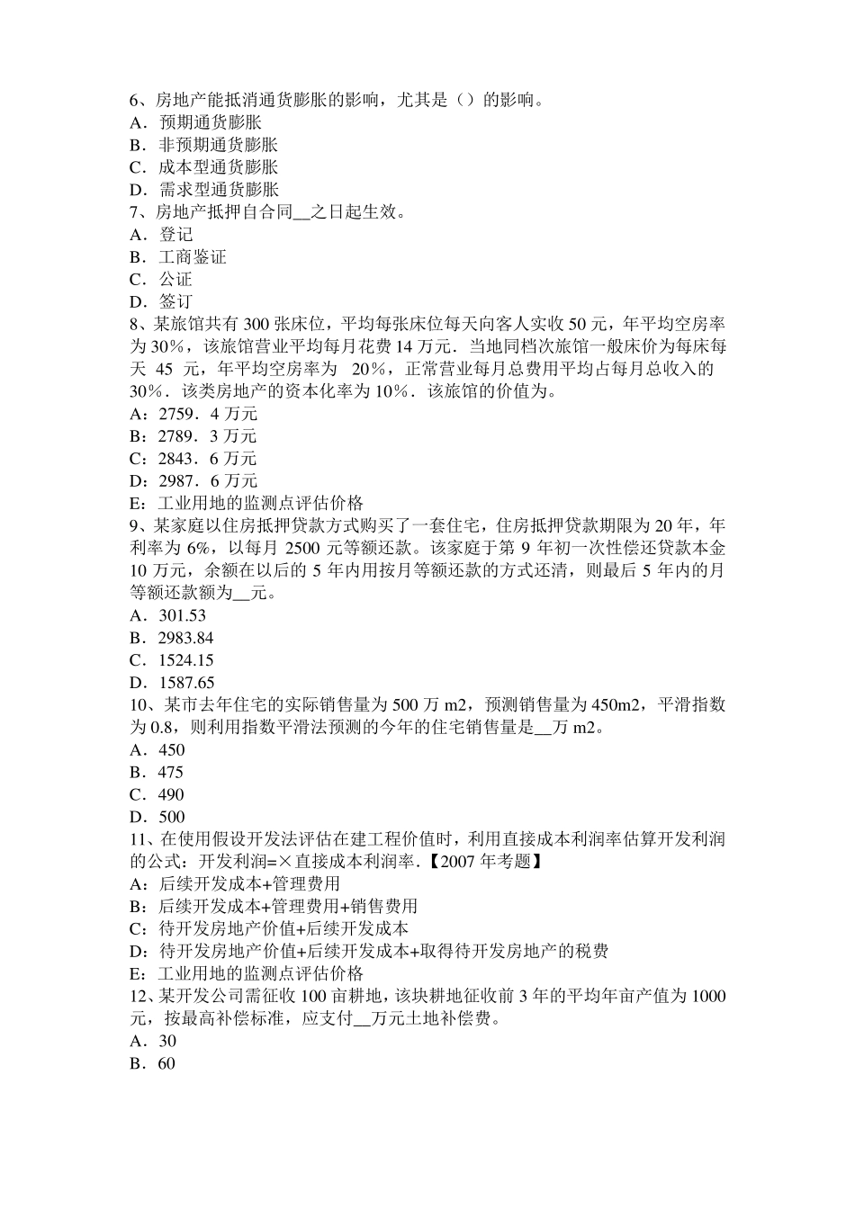 广西2016年房地产估价师理论与方法：年限法的计算考试试卷_第2页