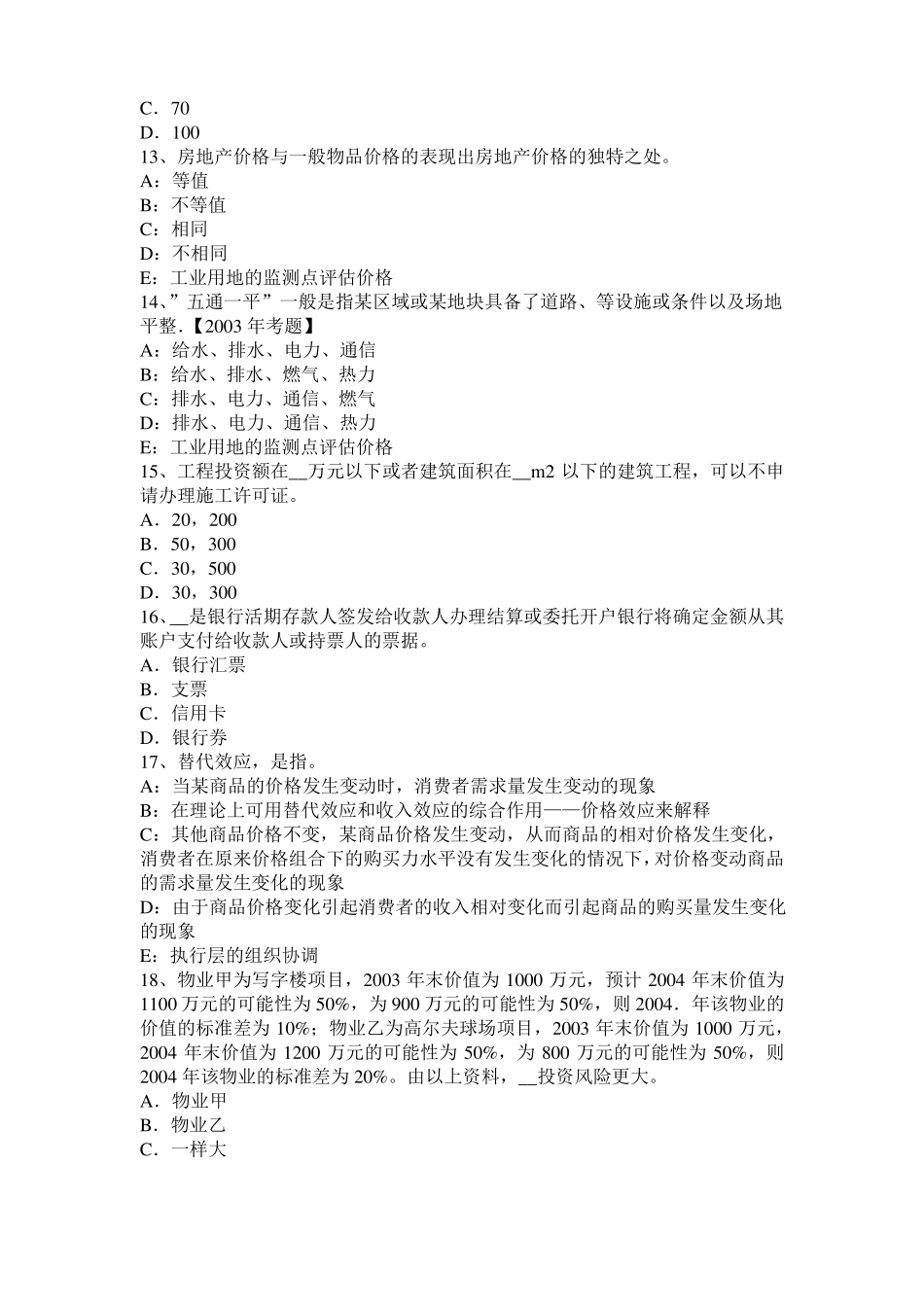 广西2016年房地产估价师理论与方法：年限法的计算考试试卷_第3页