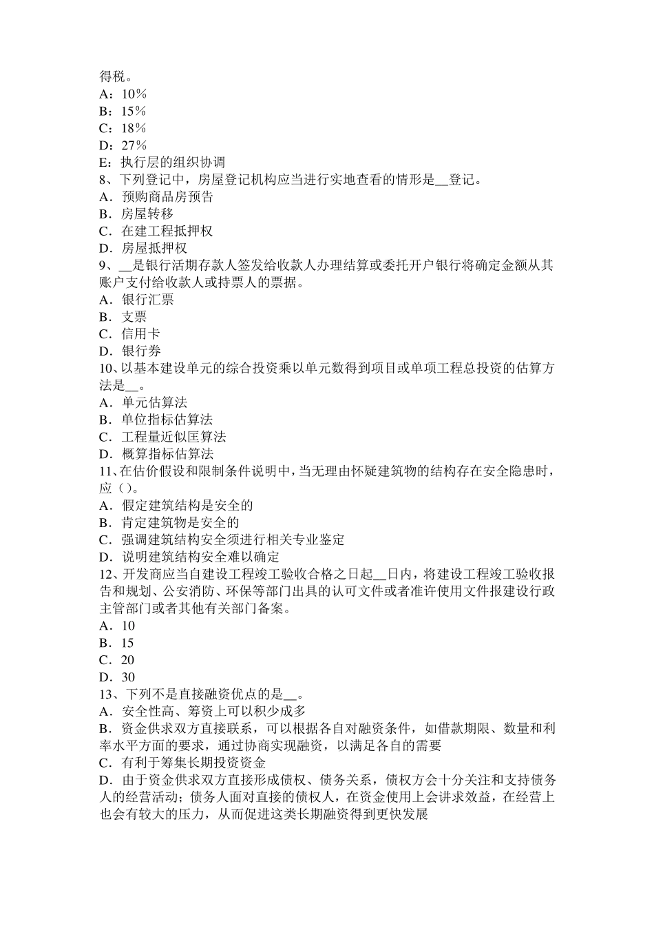 广西2016年房地产估价师理论与方法：估价对象模拟试题_第2页