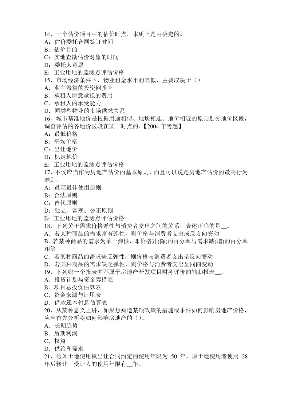 广西2016年房地产估价师理论与方法：估价对象模拟试题_第3页