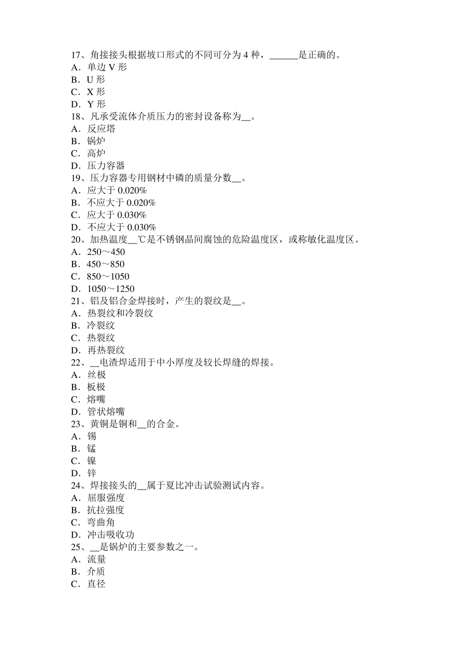 广西2016年电焊工气焊考试题_第3页