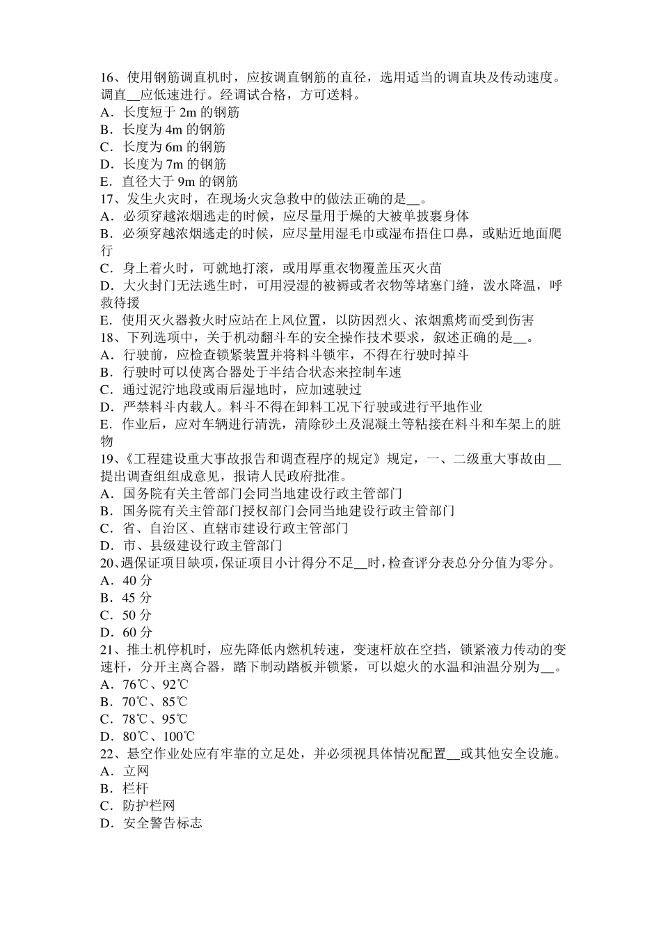 广西2016年建筑施工C类安全员模拟试题_第3页