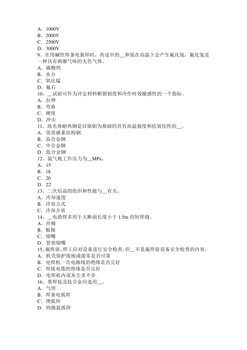 广西2016年电焊工气焊技师试题_第2页
