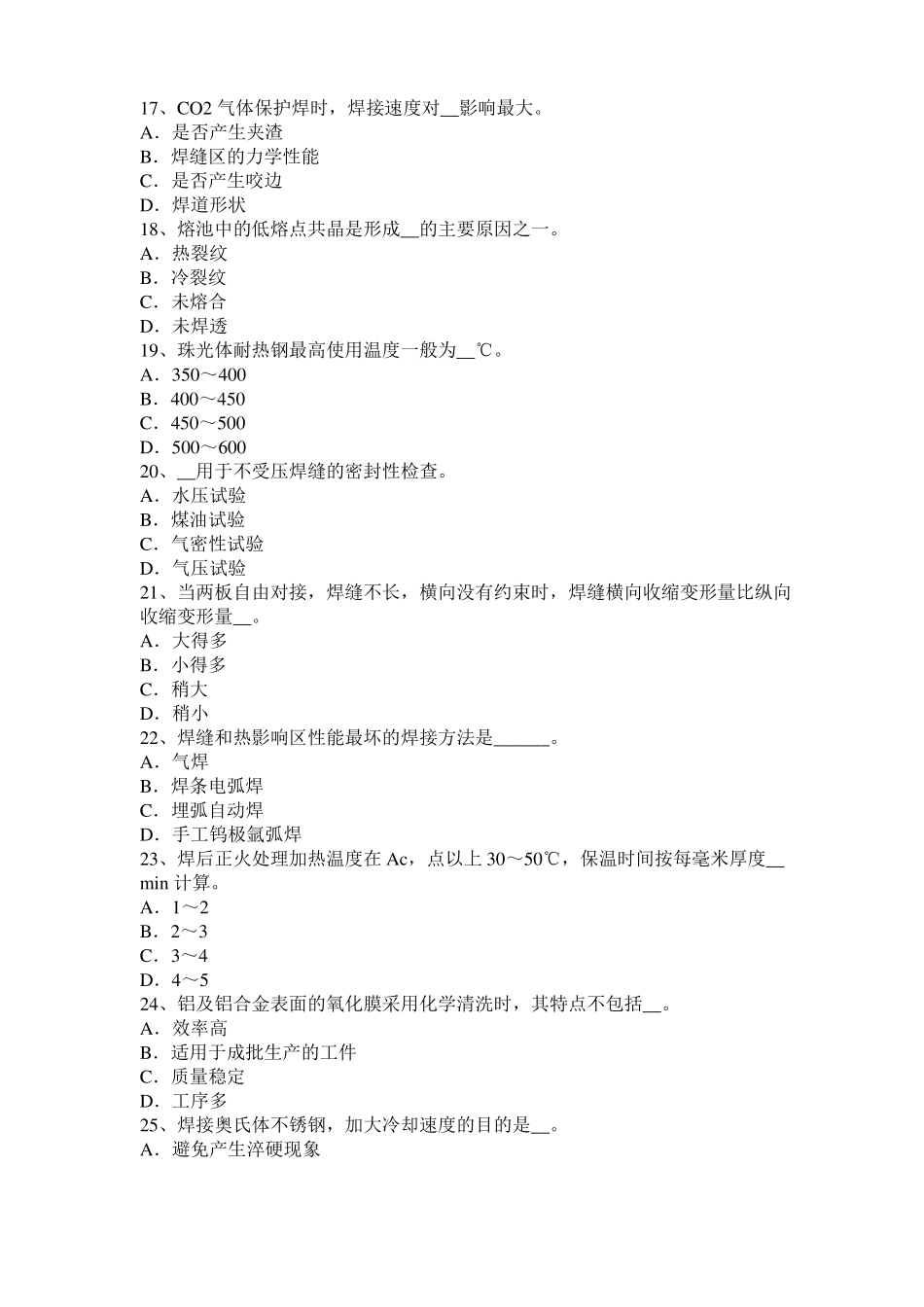 广西2016年电焊工气焊技师试题_第3页