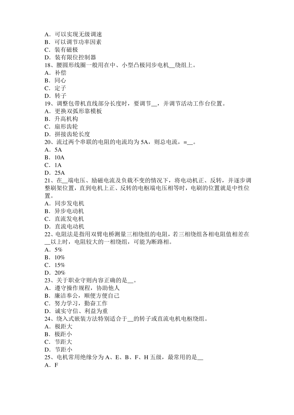 广西2016年电机装配工：电机嵌线模拟试题_第3页