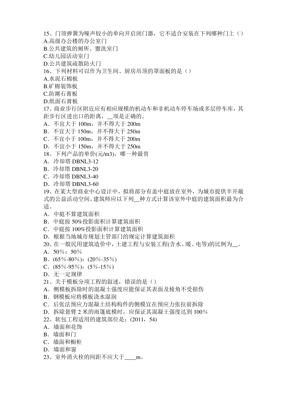 广西2017年一级建筑师建筑材料与构造：乙烯基酯聚合物考试试题_第3页