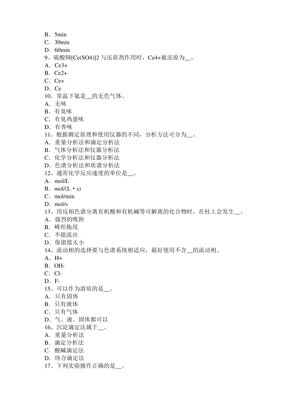 广西2017年上半年中级水质检验工理论模拟试题_第2页