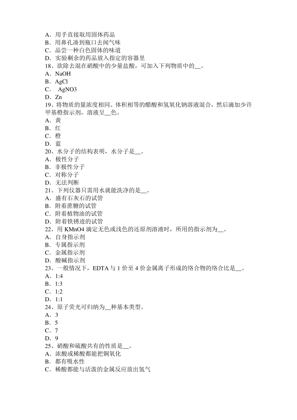 广西2017年上半年中级水质检验工理论模拟试题_第3页