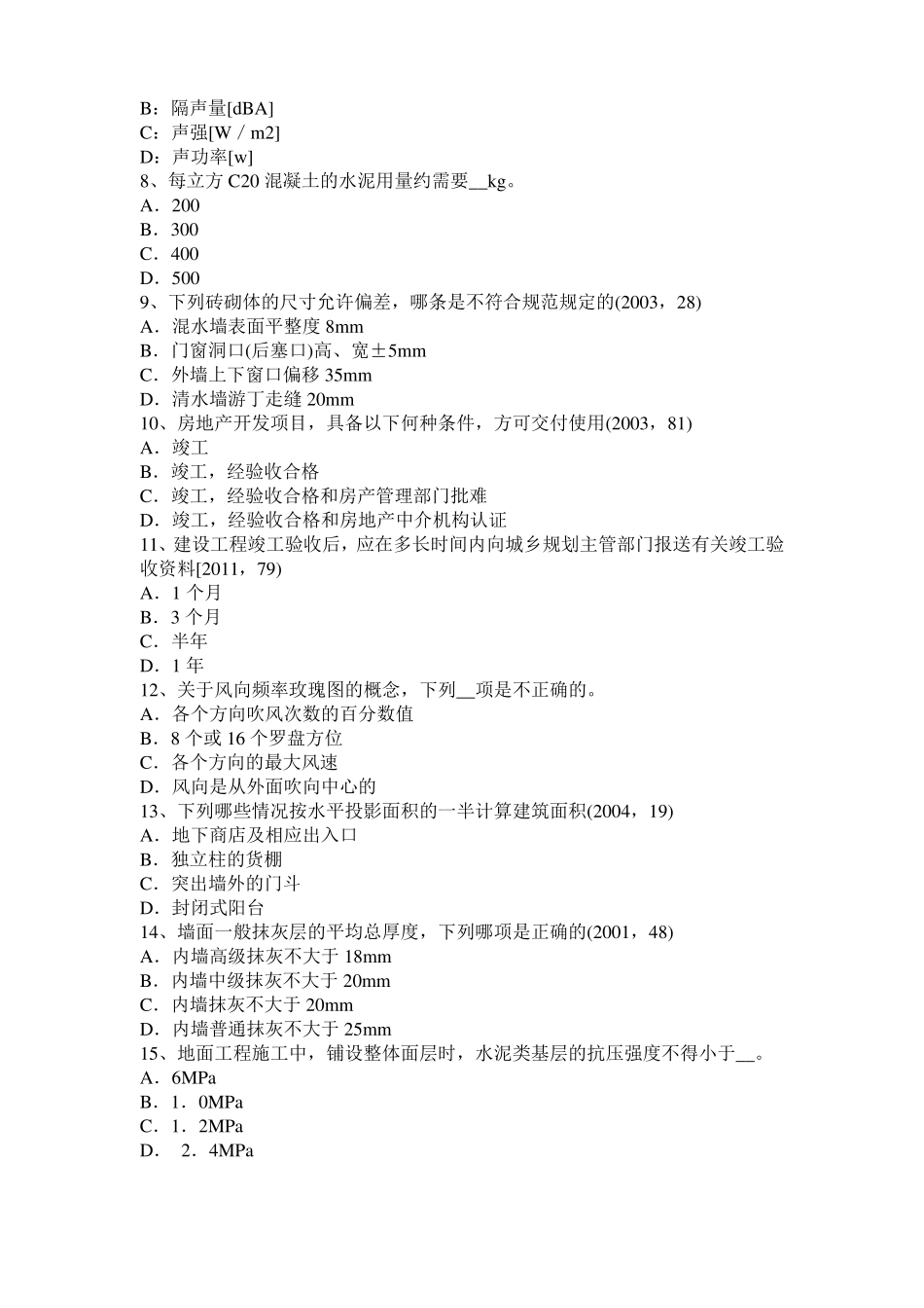 广西2017年一级建筑师建筑物理与设备：集中空调室内空气计算参数考试试卷_第2页