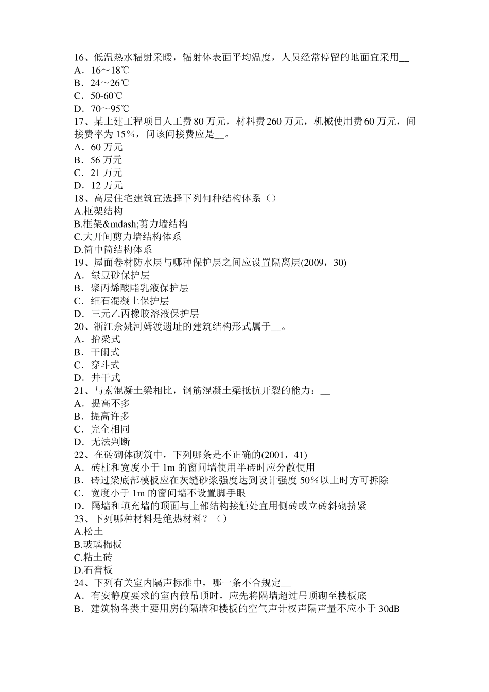 广西2017年一级建筑师建筑物理与设备：集中空调室内空气计算参数考试试卷_第3页