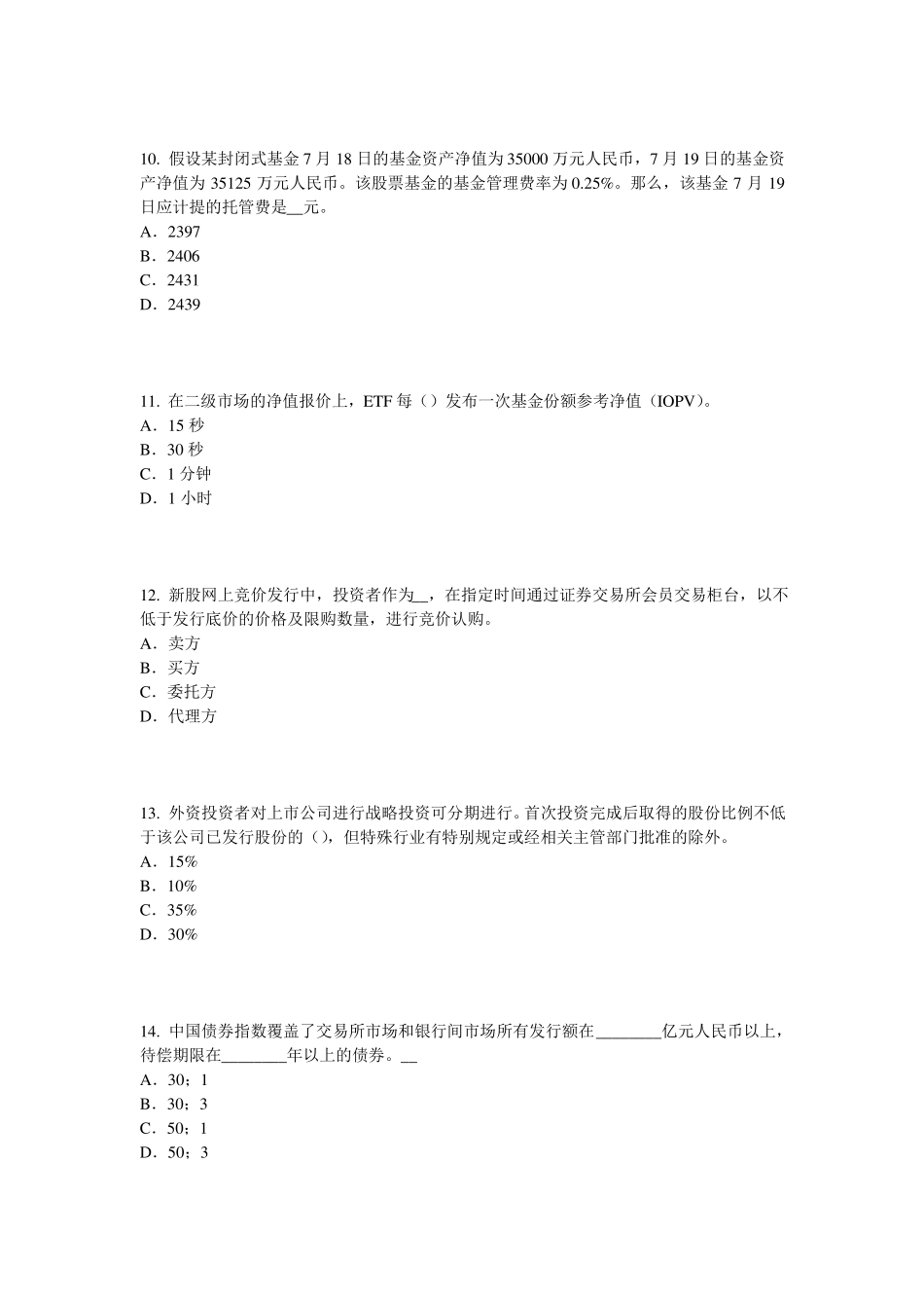 广西2016年证券从业资格考试：发行场和交易场模拟试题_第3页